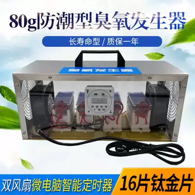 80g ozone generator (long-life moisture-proof type) food factory industrial farm sterilization sterilization disinfection machine