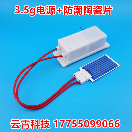 Ozone generator 220V 3 5g ozone generator power supply moisture-proof ceramic ozone sheet