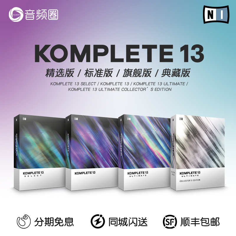 Audio circle new NI Komplete 13 series boxed arrangement software integrated tone music production set