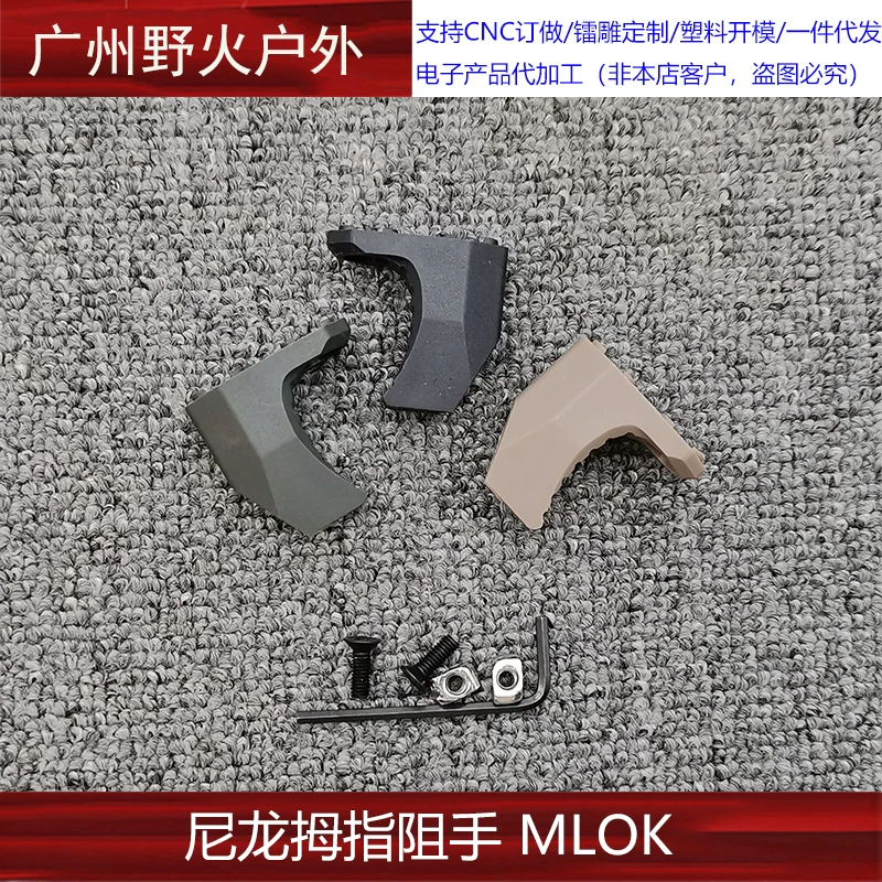 Адаптер к зажиму Hand Stop Arisaka Sakura MLOK система для блока нитяной большой палец