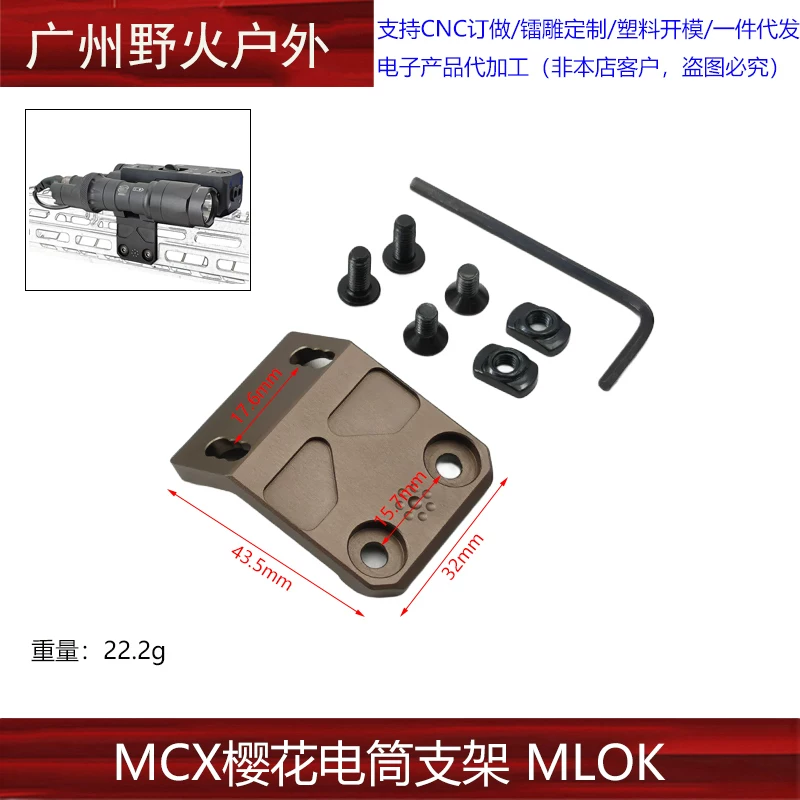 MCX Sakura фонарь подставка MLOK Arisaka смещение охотничья станция MCX Гадюкин