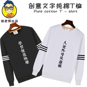 Xu giáo viên cửa hàng tạp hóa cotton áo thun ngắn tay ngộ nghĩnh văn bản áo dài tay đáy cũ Xu Weiyi áo thu đông