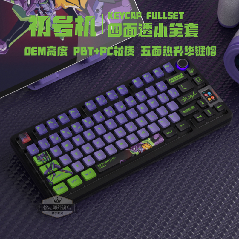 Eva Unit-01 Keycap Pc Transparent Five-Sided Dye-Sublimation Oem High-Quality Pbt Two-Dimensional Four-Sided Side-Transparent Keycap