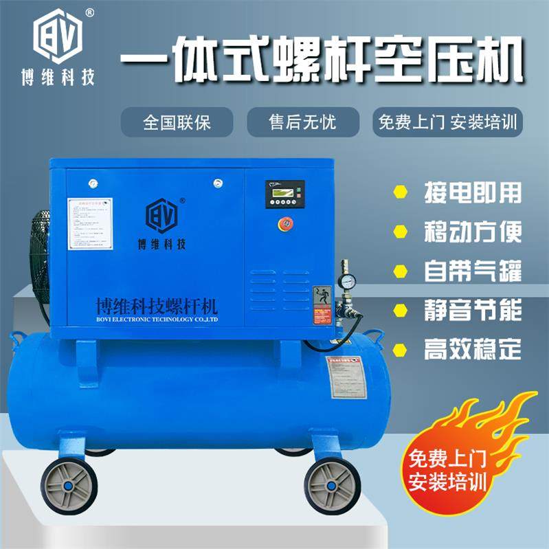 (Bowitech) screwed air compressor permanent magnet frequency conversion air compressor mute air pump one-piece