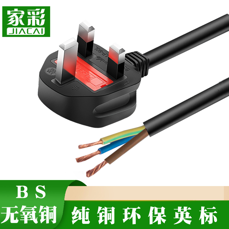 Pure copper British English English-style BS power core with plug 3 core 3 hole 0 75 1 5 square 1 5 2 3 m