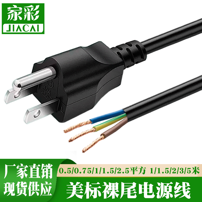 Pure Copper American Standard Power Cord with Plug, 3-Core, Three-Prong, 0.75/1/1.5 Square Millimeter, 1.5/2/ 3m