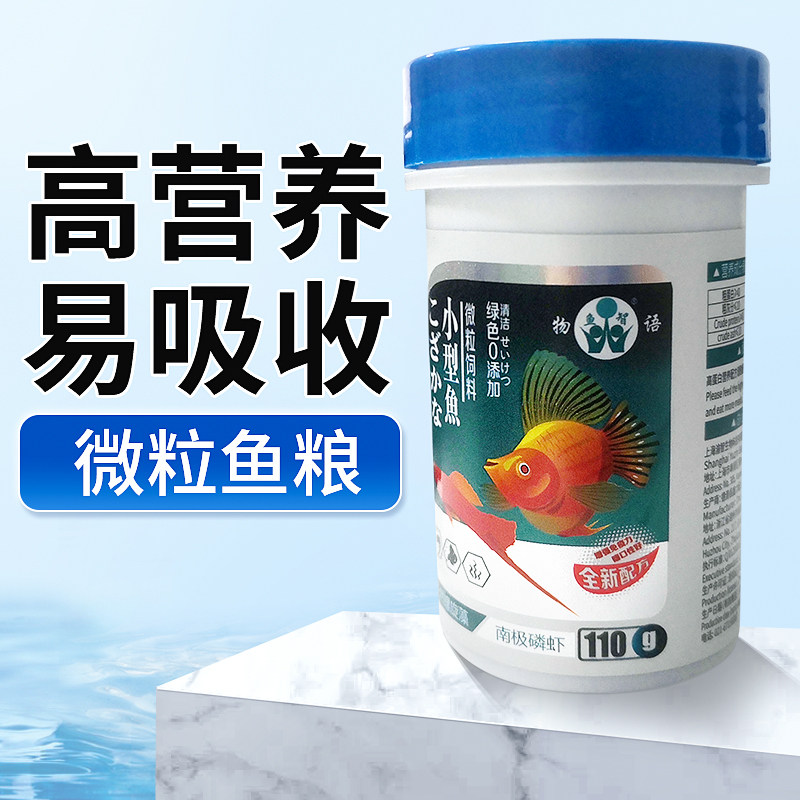 小型鱼微粒饲料水族观赏鱼鱼粮小型热带鱼食鱼微粒饲料鱼料灯科鱼
