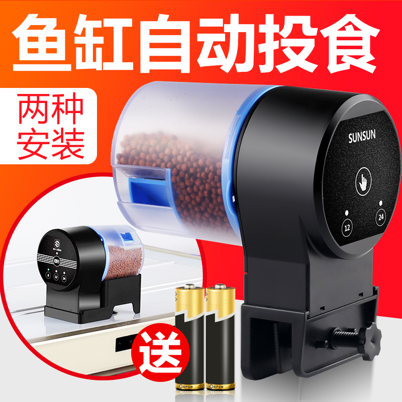 Sensen automatic feeder fish tank automatic fish feeding feed equipment intelligent aquarium timing automatic fish feeder