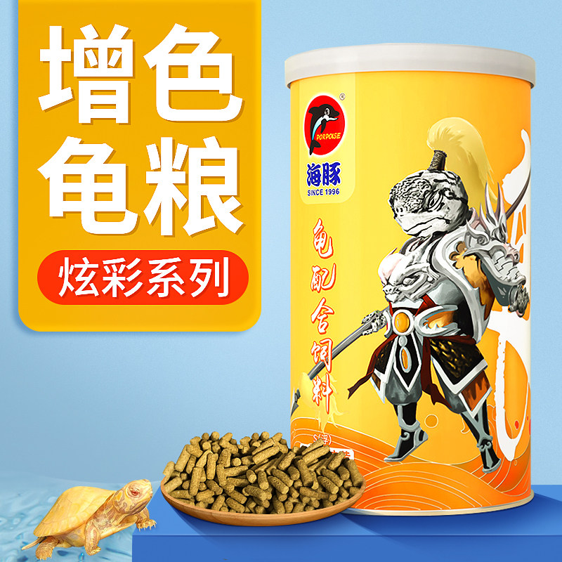 增色发色龟粮黄头火焰龟红面蛋龟剃刀增色龟饲料乌龟草龟补钙龟粮