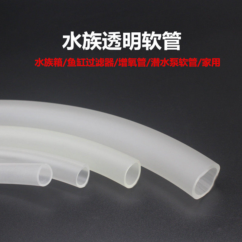 鱼缸水族箱硅胶水管过滤器皮管潜水泵透明软管鱼池换水牛筋管胶管