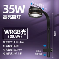 Модернизированная модель-35W-полный спектр WRGB (с UVA) [подходит для 20-40 цилиндров]