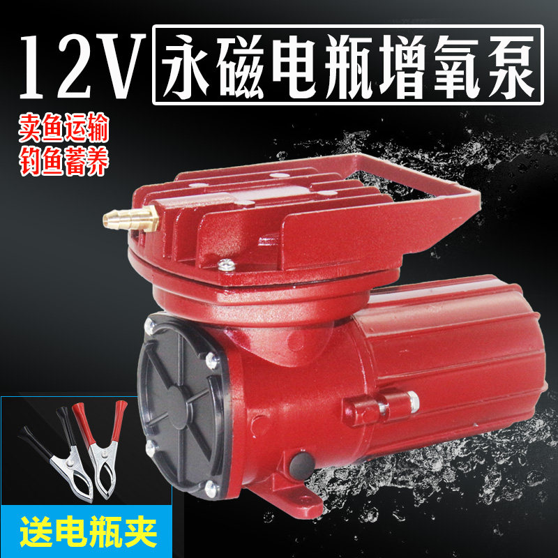 Sensen aeration pump connected to battery DC aeration pump oxygen pump car seafood fish aeration pump 12V