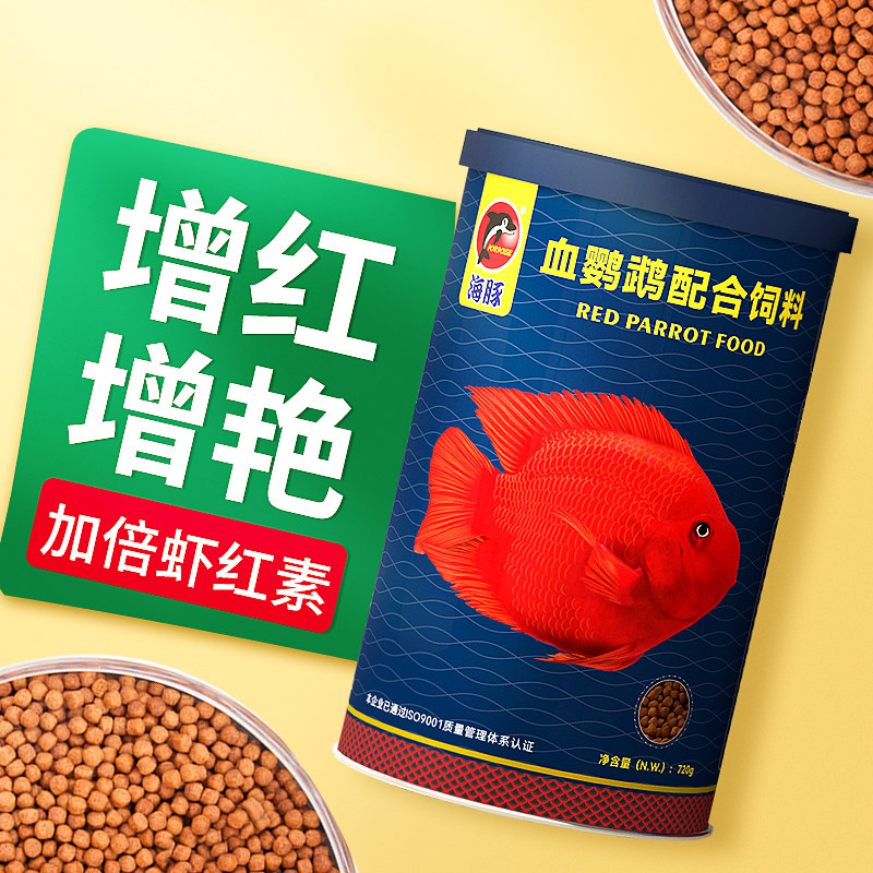 血鹦鹉鱼食热带鱼食增红色杨观赏金鱼螺旋藻发财鱼鱼粮不浑水鱼粮