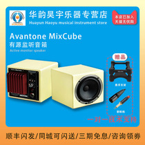 Avantone MixCube two-way Abbey Three-way coaxial mastering-grade recording active monitor speaker