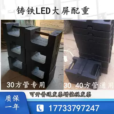 Cast iron 25 kg Japanese character frame large screen counterweight LED kanban light counterweight Stage counterweight Iron electronic large screen counterweight