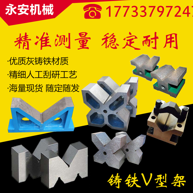 Cast iron V-shaped iron V-block V-frame high-precision 90 degrees single-port multi-port X-type solid customized 120 degree V-shaped iron blocks