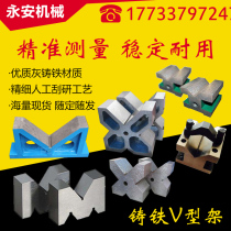 Cast iron V-shaped iron scraped V-shaped block V-shaped frame high-precision single-port multi-port X-type M-type solid 120-degree V-shaped iron block