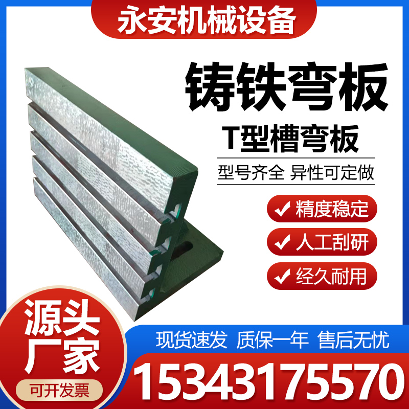 T-slot cast iron bending plate CNC machine tool 90 degrees by plate milling machine Qu Zheng custom heavy boring machine right angle L type backer