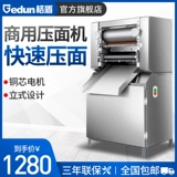 格盾 Электрическая коммерческая лапша