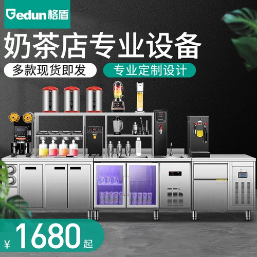格盾 Охлаждаемый рабочий чай с молоком из нержавеющей стали, оборудование, полный комплект