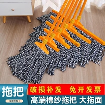 Cotton mop wooden pole property hotel factory dormitory mop absorbent mop large household cotton yarn old-fashioned floor mop