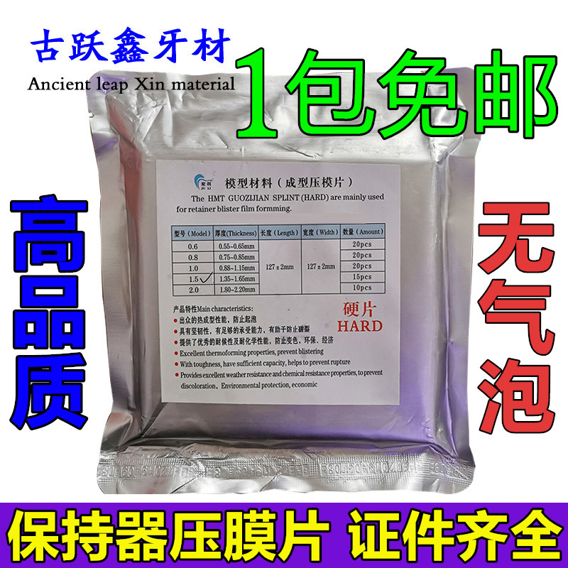 Dental material lamination sheet Orthodontic retainer sheet forming sheet Bubble-free dental compression moulding sheet