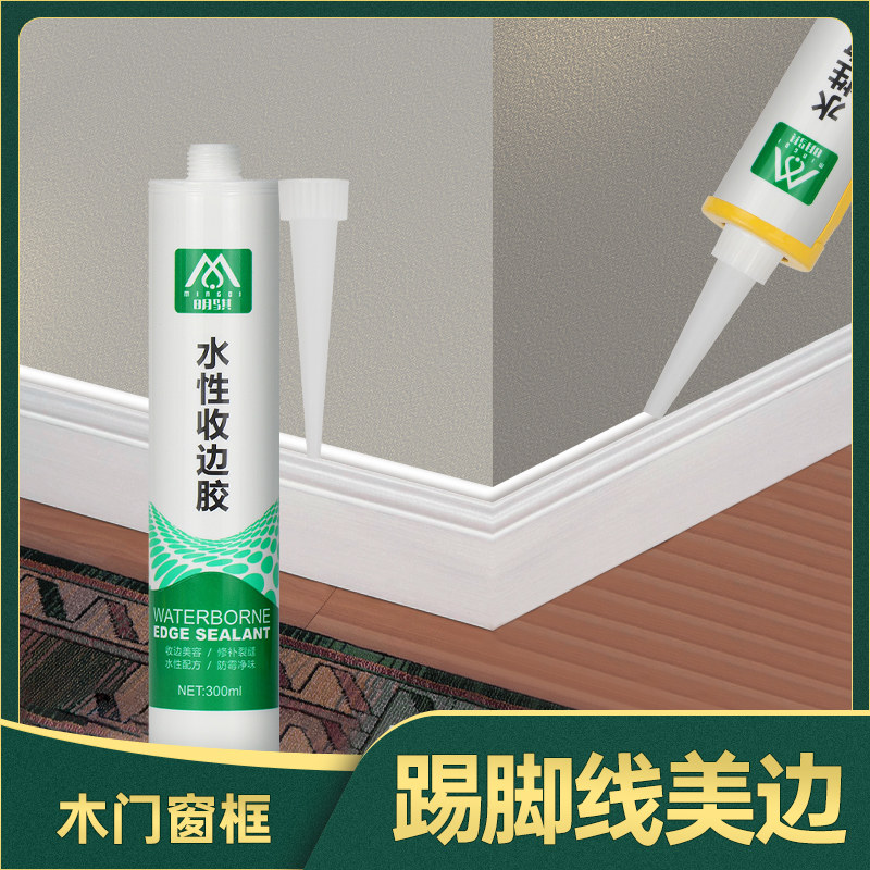 Mingqi water-based beauty seam agent furniture home edge sealing special wallpaper closing glue caulking agent color glue delivery tool