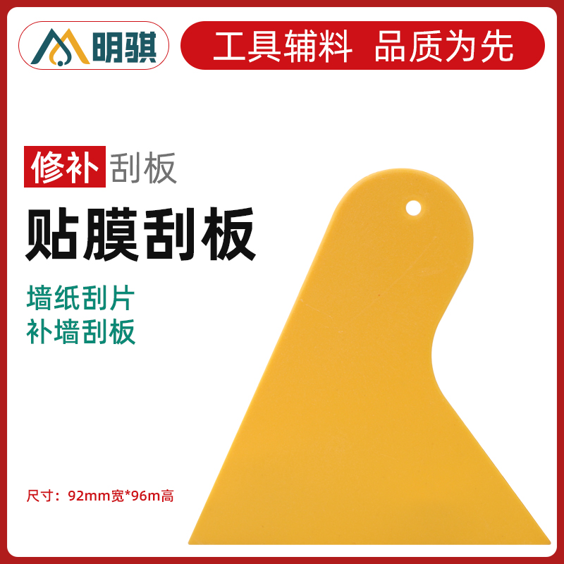 Wall Paper Thickened Plastic Squeegee Scraped Atomy Ash Scraper Batch Construction Squeegee Wallpaper Wallpaper Cling Film Tool