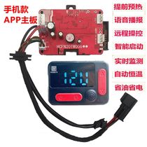 Parking Fuel Air Heater Smart Motherboard Diesel Warm Blower Controller Mobile Phone Remote Automatic Manipulation