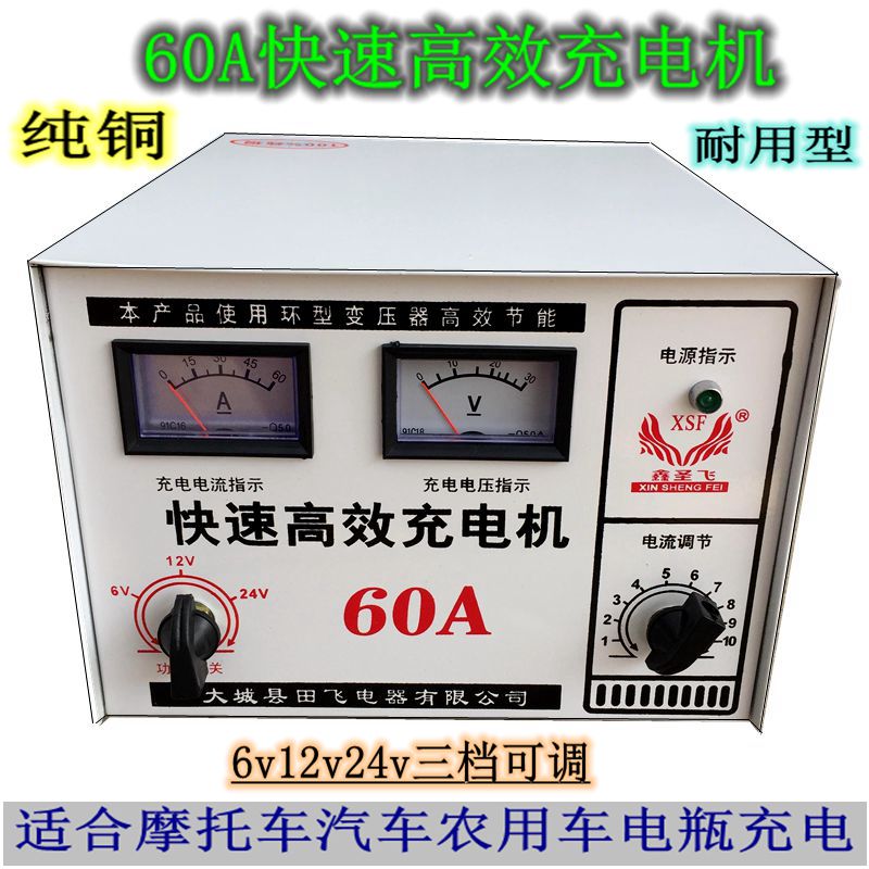 Car charger 60A type 6V12V24V air-cooled multi-function agricultural vehicle battery charger charger