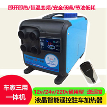 Parking heater Three-use integrated locomotive Home Two-use type fuel oil air heater Diesel Warm Air Heater Air Warm
