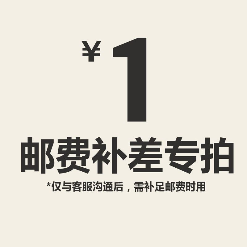 Postage difference make up the connection of 1 yuan