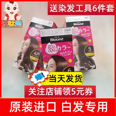 Spot Japanese KAO foam hair dye Blaune white hair special hair cream KAO bubble dye cover white hair