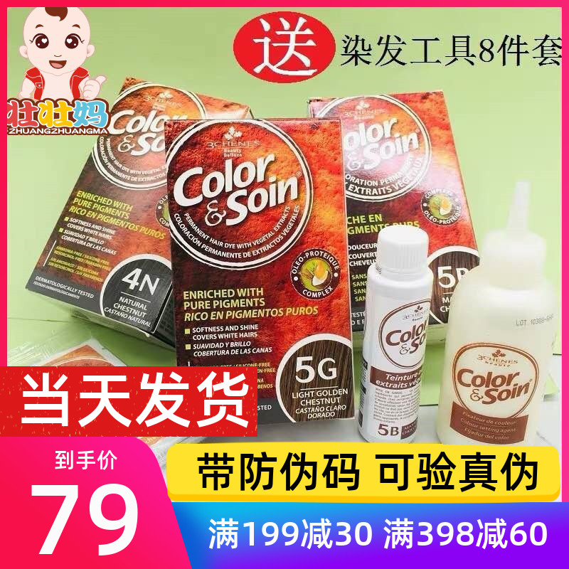 French 3chenes Three Oaks Hair Dye Plant Hair Dye Natural Non-irritating Pregnant Women Can Cover White Hair