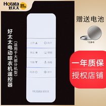 Good wife drying rack remote control electric drying rack original accessories automatic lifting second and fourth generation universal