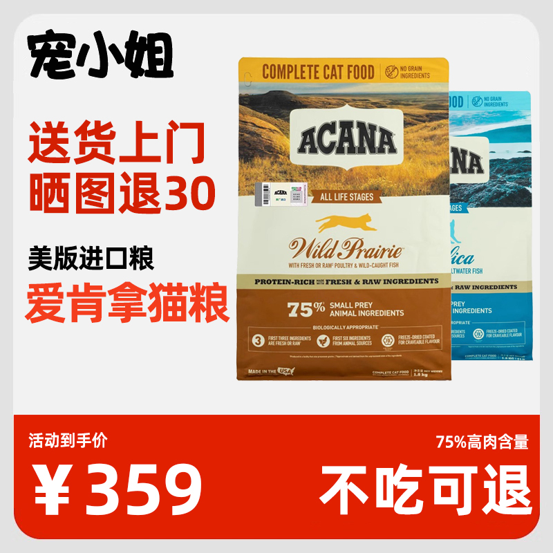 @Pet Miss: Acana Ocean Farm Feast Cat Food with Chicken and Six Types of Fish - Special Offer for Near-Expiration Date Products