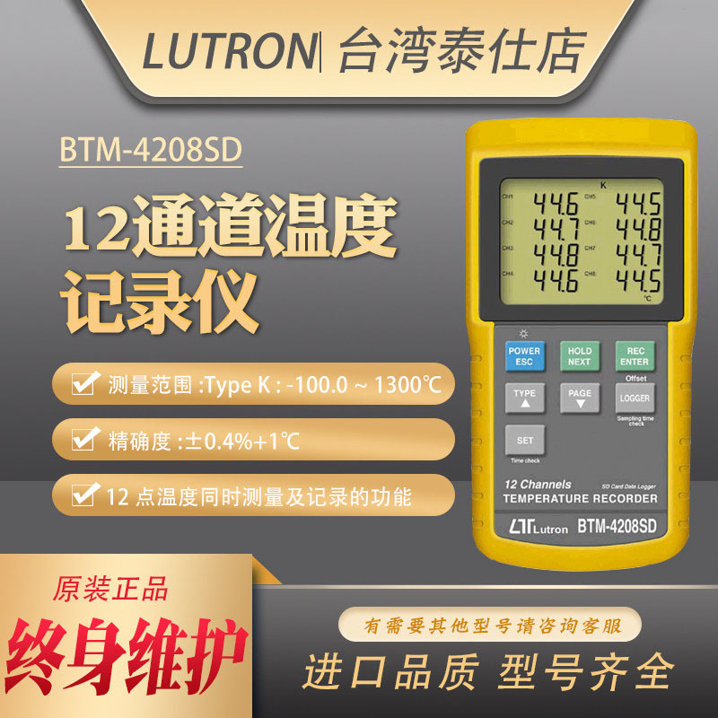 12-Channel Temperature Multi-Channel Thermometer Taiwan Luchang Btm-4208Sd Thermocouple Temperature Measurement Recorder
