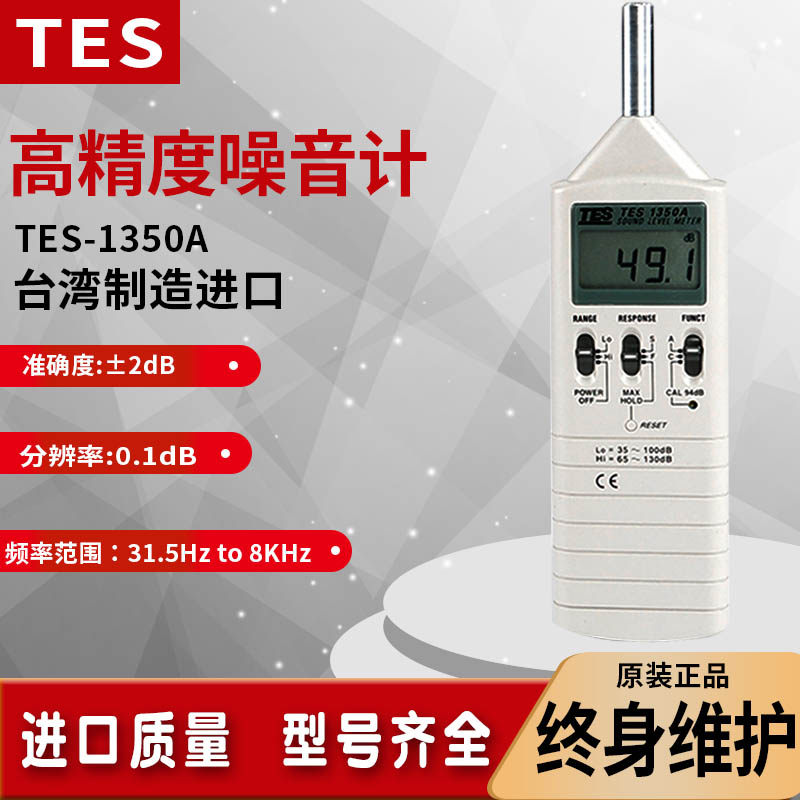 Taiwan Taishi TES1350A noise meter sound level meter decibel meter test instrument professional detector to measure volume