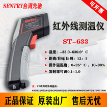 Taiwan Xianchi ST-650 infrared thermometer non-contact-32~535 ° degree high precision detector test