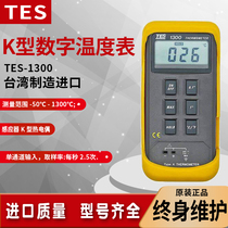 Tai Shi Tes - 1300 thermometer industrial high - temperature meter high - precision temperature meter reading value lock import