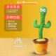 [Литиевая батарея с прямым обновлением через USB] Matte Charging Cactus (несколько песен + обучение разговору)