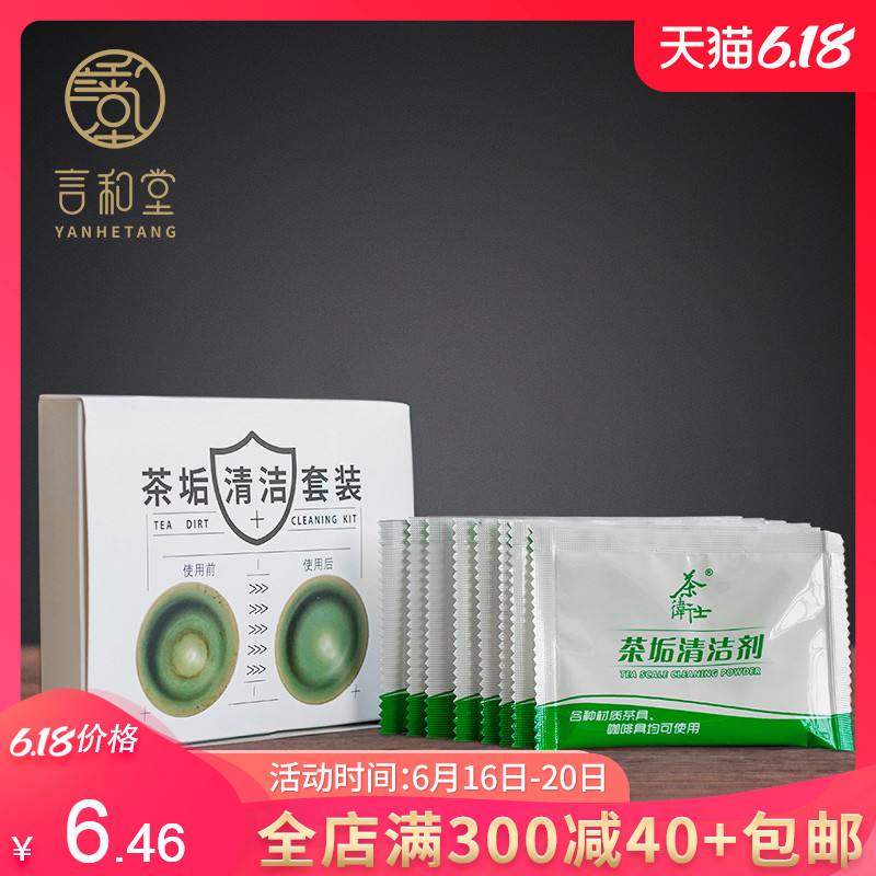 And hall of fame tea scale scale cleaner to remove dirt water scavenger the teapot tea tea tea cup cleaner
