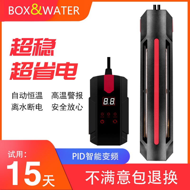 boxwater bot heating rod automatic constant temperature fish tank explosion-proof PID intelligent frequency conversion power saving intelligent heating rod