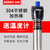 SOBO fish tank heating rod stainless steel aquarium explosion-proof heating rod automatic 100W300W500W