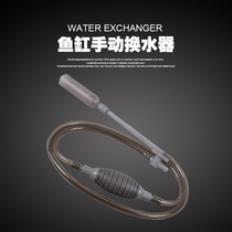 Fish tank Aquarium water changer Water pump Water change pipe Suction sand washer Aquarium rainbow suction pipe Cleaning suction pipe