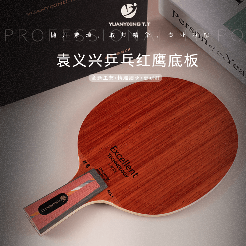 Yuan Yixing Ping Pong Red Eagle Seven-story Pure Wood Ping-pong Bottom Plate-Taobao