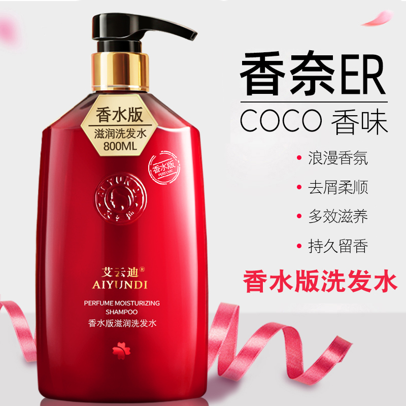 Shake-in-the-style coco shampoo Official Brand Flagship Store Scents Persistent Perfumery Perfume Shampoo