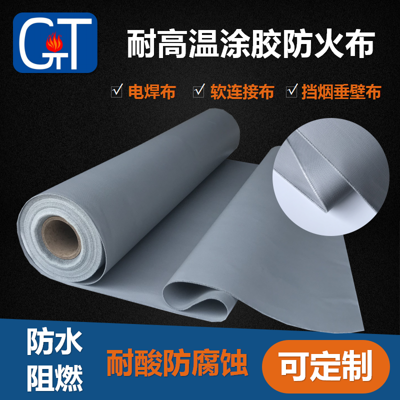High temperature resistant flame retardant soft connected to the fume blocking wall silicone fabric fiberglass fiber fiber fiber welding fabric three proof cloth
