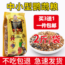 Vini Town Tiger Leather Peony Mysterious small and medium-sized parrot bird food 2 catties of feed 5-color millet mixed grain valley