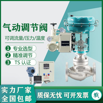 Pneumatic regulating valve ZJHP membrane single-seat steam proportional pressure flow high temperature resistant remote cut-off control valve